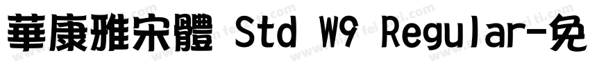 華康雅宋體 Std W9 Regular字体转换